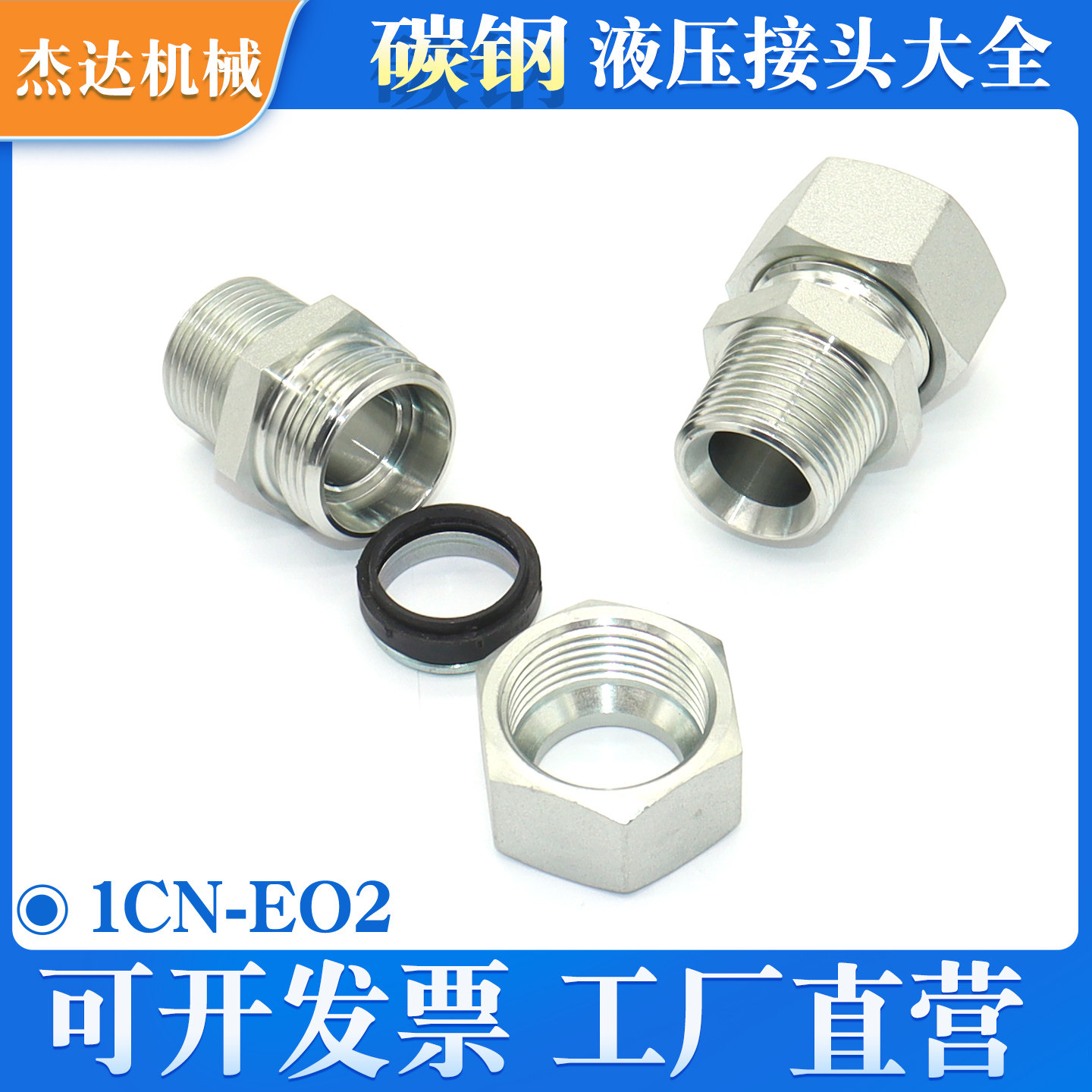 1CN-EO2卡套式H型液压接头直通轻型24度锥密封美制外锥螺纹GE-NPT