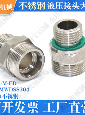 1DM-WDSS不锈钢卡套式ED密封H型直通液压接头公制螺纹转公制重型