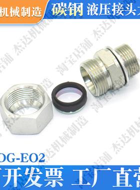 1DG/EO2液压接头卡套式O型圈密封液压冶金挖机螺纹船舶卡套式GEOR