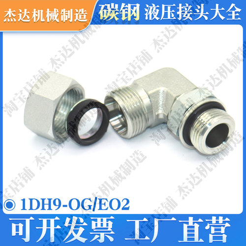 1DH9-OG/EO2液压弯头过渡接头卡套直角可调向公制螺纹密封WEE-L-M