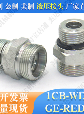 1CB-WD液压接头卡套式碳钢镀锌英制国标ISO8434公制螺纹GE-L-R-ED
