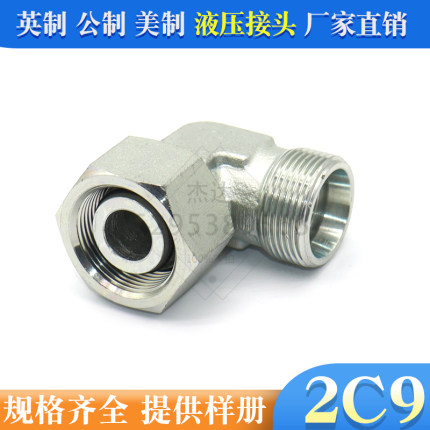 2C9液压接头卡套活接内外丝24度锥液压直角90°弯头过渡船用油管