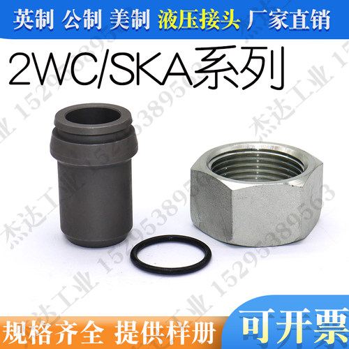 2WC磷化碳钢卡套式液压接头