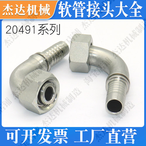 20491液压软管接头公制H型内螺纹24°锥密封O型圈90度轻型管接头