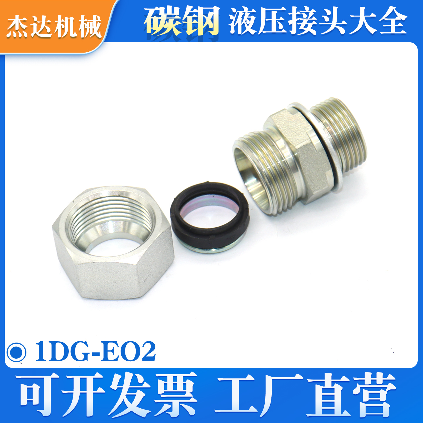 1DG/EO2液压接头卡套式O型圈密封液压冶金挖机螺纹船舶卡套式GEOR