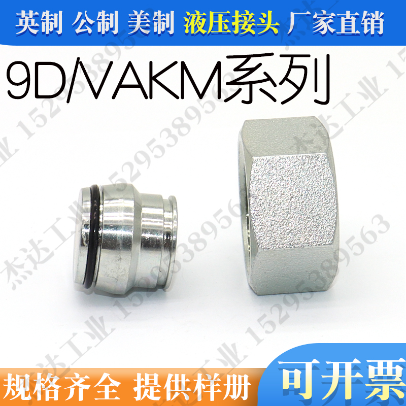 9d卡套内丝24度密封堵头高压油管