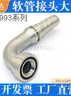 87993系列90°高压油管软管接头SAE法兰芯9000PSI 液压接头胶管