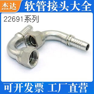 22691高压油管接头伊顿标准英制螺纹60度锥密封扣压式软管接头
