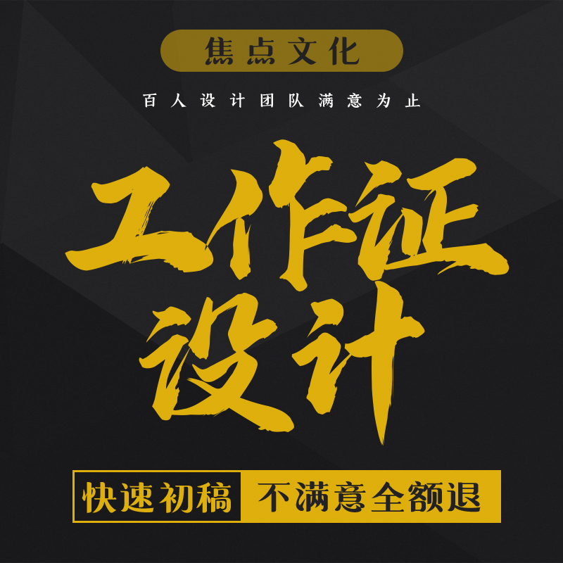 工作证设计参展会议展览公司职牌代表学员胸牌定制吊牌嘉宾证