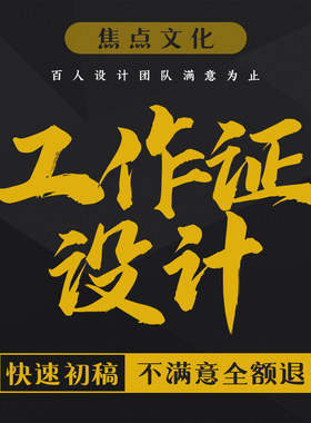 工作证设计参展会议展览公司职牌代表学员胸牌定制吊牌嘉宾证
