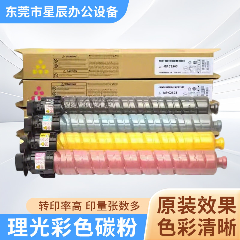 理光MPC3300 5000 2503 5503 5502激光打印机原装碳粉 墨粉 粉盒