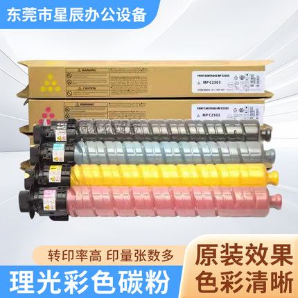理光MPC3300 5000 2503 5503 5502激光打印机原装碳粉 墨粉 粉盒