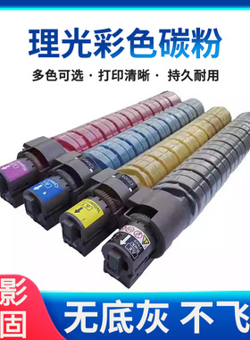 理光MPC3300 5000 2503 5503 5502激光打印机原装碳粉 墨粉 粉盒
