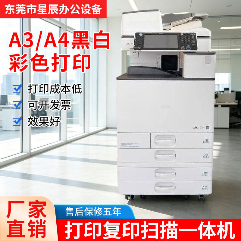 理光MPC5503 6004大型网络黑白彩色A3激光办公商用打印