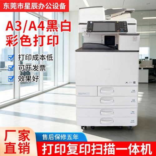 理光网络黑白彩色A3A4办公商用