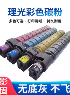理光MPC3300 5000 2503 5503 5502激光打印机原装碳粉 墨粉 粉盒