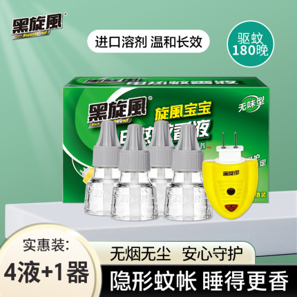黑旋风电热蚊香液插电式器防灭驱赶室内外无味家用补充套装蚊香液