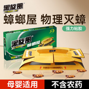 黑旋风蟑螂屋蟑螂贴强力粘家用灭蟑螂药全窝端蟑螂粘板捕捉无农药