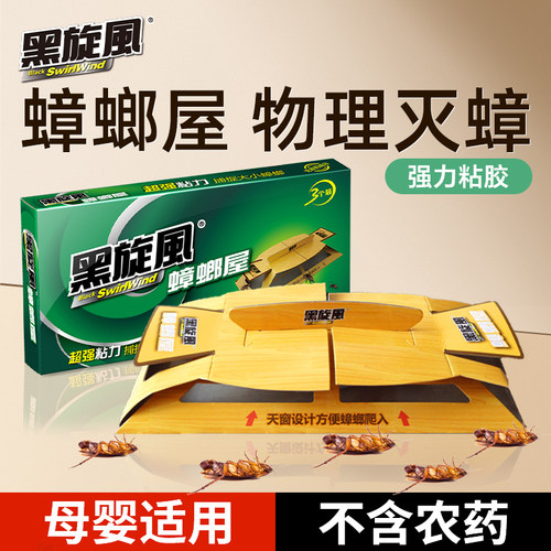 黑旋风蟑螂屋蟑螂贴强力粘家用灭蟑螂药全窝端蟑螂粘板捕捉无农药 - 封面