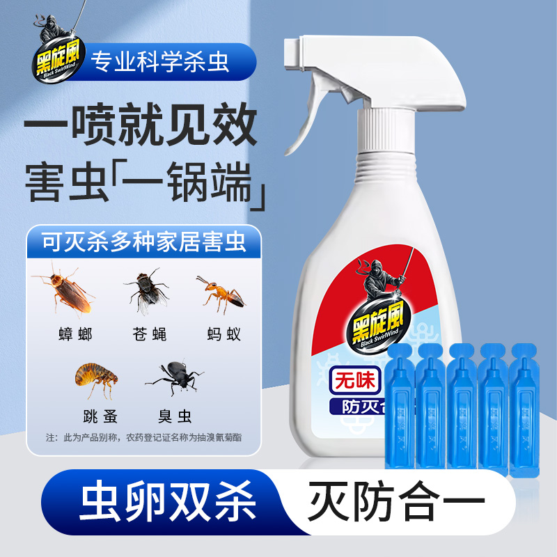 黑旋风杀虫剂呋虫胺家用蟑螂药