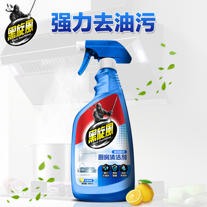 黑旋风厨房重油污净家用去油污油烟机去顽固污渍清洗剂550ml