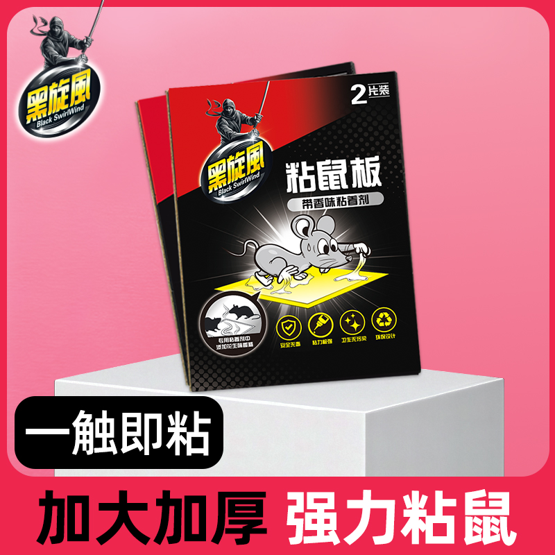 黑旋风强力克星胶笼片装粘鼠板