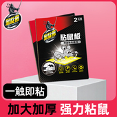 黑旋风粘鼠板强力老鼠贴克星灭鼠老鼠胶笼捕鼠器家用一窝2片装