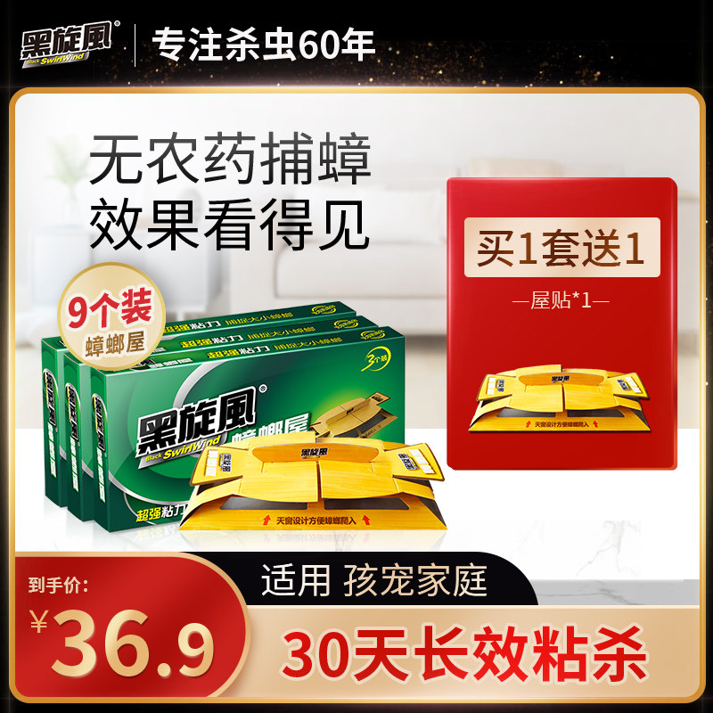 黑旋风蟑螂药屋家用无毒除强力粘板胶饵一窝端厨房神器全灭蟑绝杀