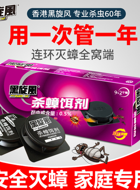 黑旋风蟑螂药全窝端家用非无毒蟑螂屋蟑螂神器一窝端贴墙杀蟑胶饵