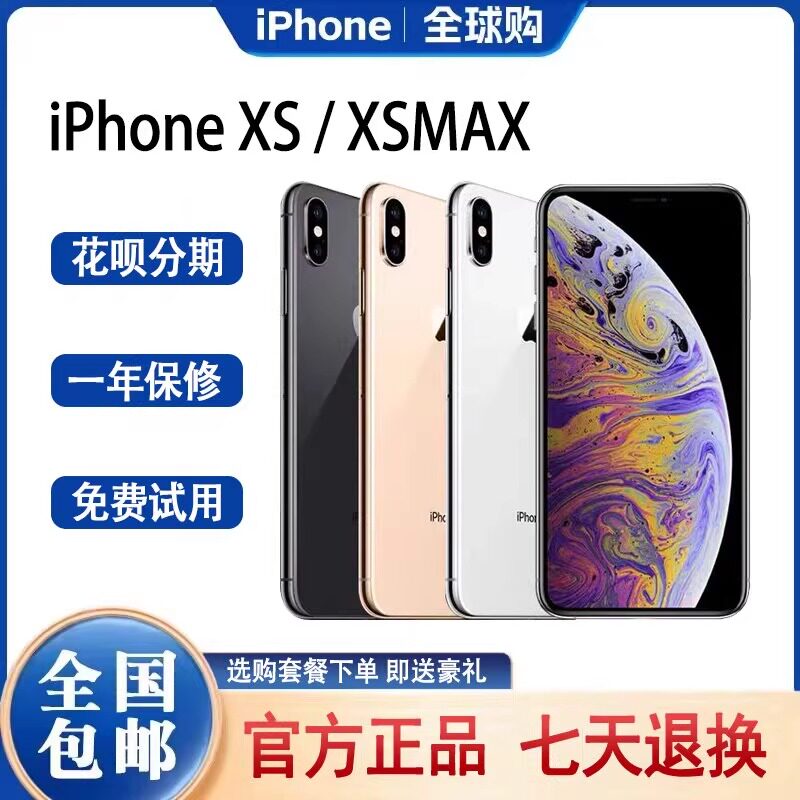 Apple/苹果 iPhone xs max全网通正品苹果xs xsmax手机分3期免息