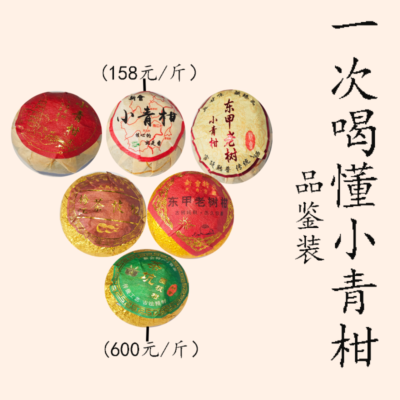 试喝装正宗新会小青柑陈皮普洱茶生晒柑柑香浓茶味足不苦涩散装