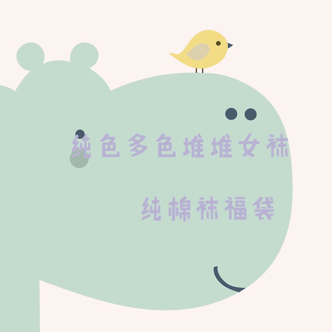 纯色多色纯棉堆堆女袜