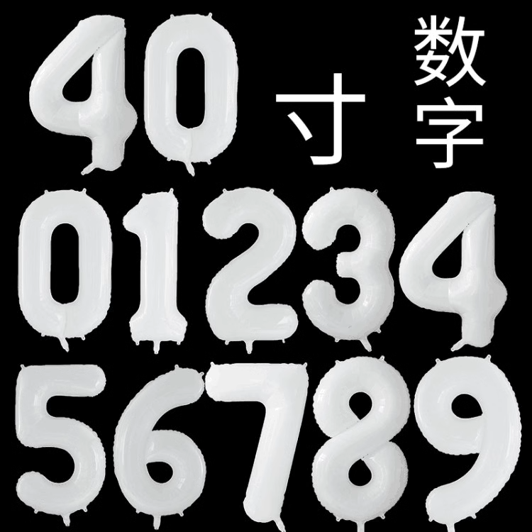 数字气球数字40寸纯色工厂价