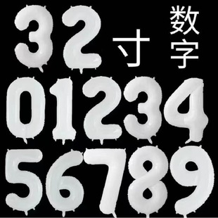 32寸白色铝膜数字气球男孩女孩周岁宝宝生日派对场景布置拍照道具