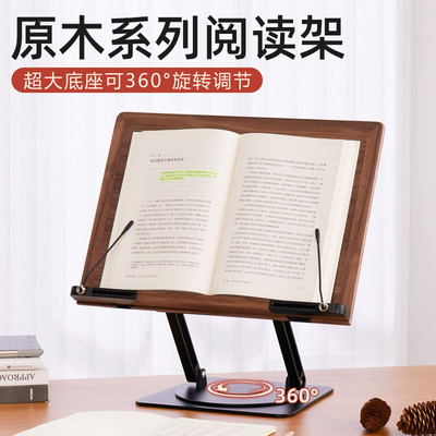 山舍senser黑胡桃木升降阅读架