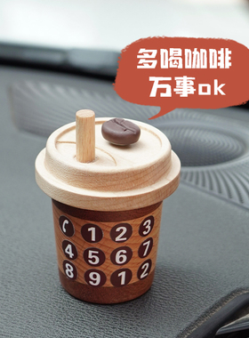 山舍丨咖啡杯停车号码牌实木路边临时停车摆件手机电话挪车电话牌