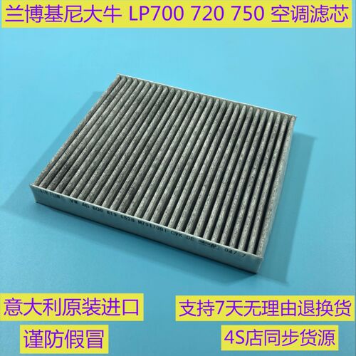 兰博基尼埃文拉多大牛LP700 LP720 LP750空调格 空调滤芯 空调滤