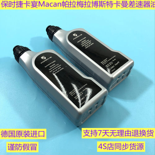 保时捷卡宴迈卡Macan帕拉梅拉博斯特卡曼前后差速器油齿轮尾牙油