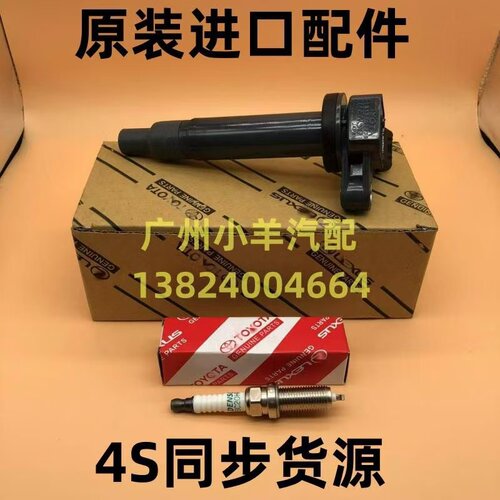 适用兰德酷路泽5700 4700红杉坦途 凌志LX570 3UR点火线圈 高压包