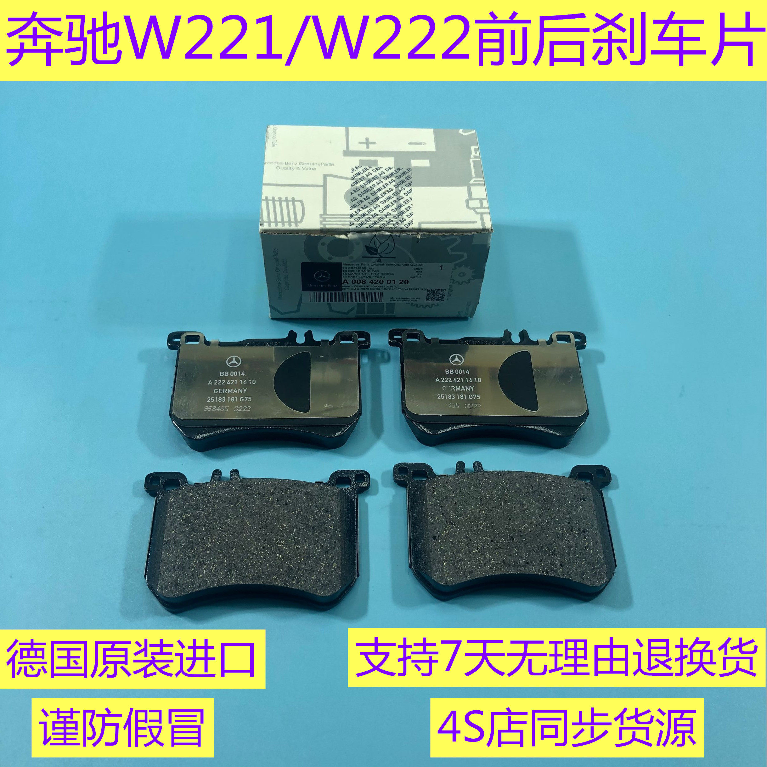 奔驰原厂W221 222 S3刹车片