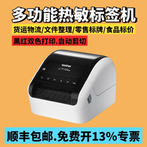 兄弟热敏标签机QL-820/1110NWB物流货运/货架零售文件整理标签机