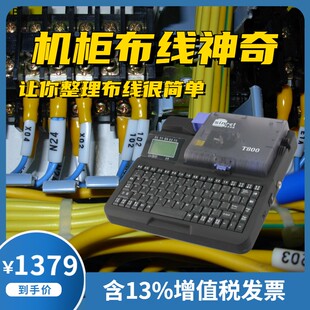 管T900打码 赛恩瑞德线号机T800套管号码 机热缩管打印机线号打号机