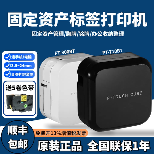 兄弟企业店PT-P300BTz/700标签机