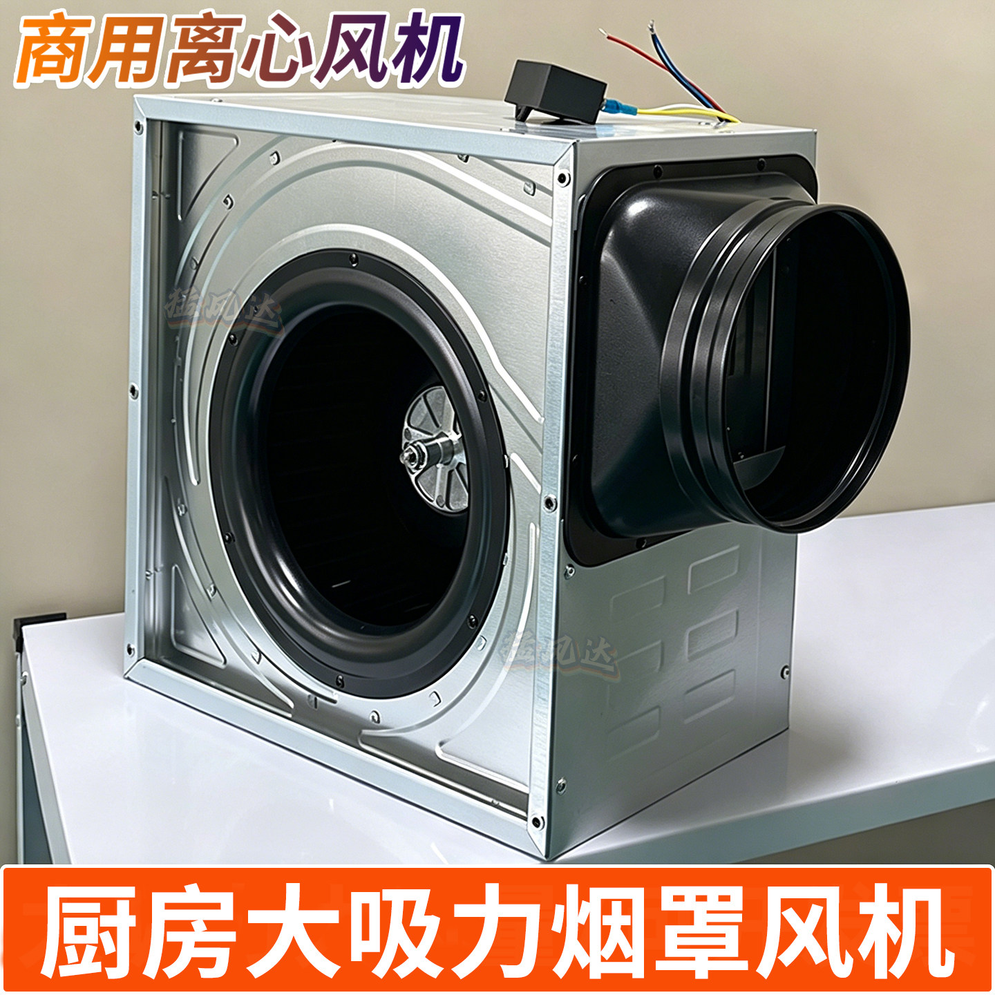 商用厨房一体烟罩风机大吸力静音土灶油烟机排烟机离心风机配件