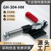 PCB测试架治具压扣大行程平推夹钳推紧器推拉式 快速夹具GH304