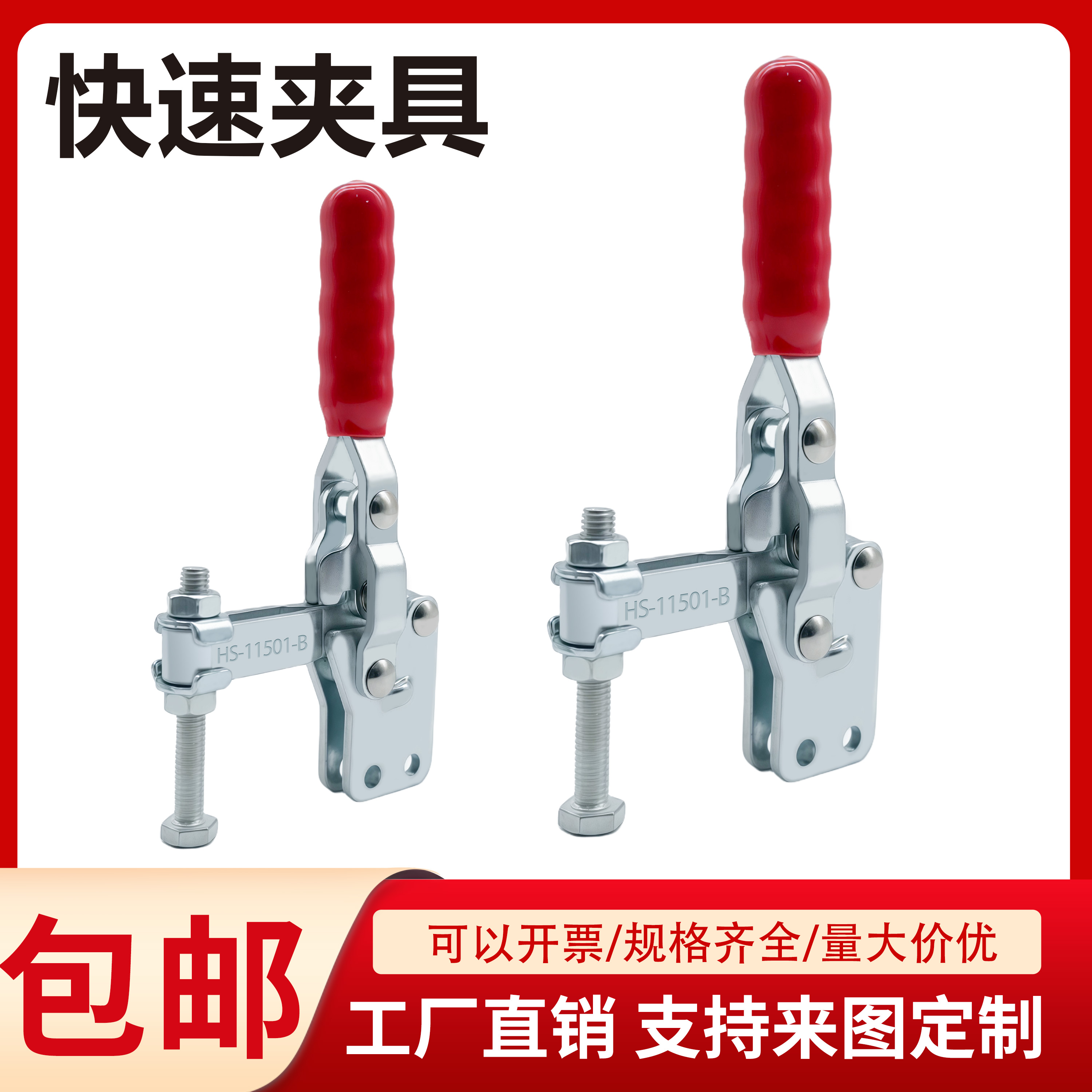 11501B垂直快速夹钳装配夹具