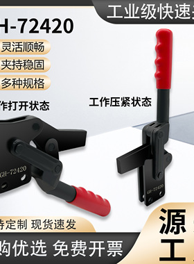 组立式夹钳工装肘夹72420强力固定夹模具固定夹汽车钣金焊锡夹具