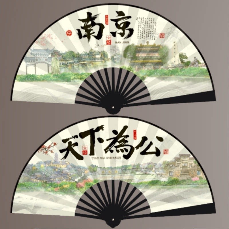 南京网红10寸绢布天下为公折扇图片
