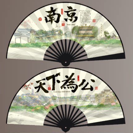南京网红折扇 10寸绢布扇子 天下为公 夫子庙折扇 南京景点扇子