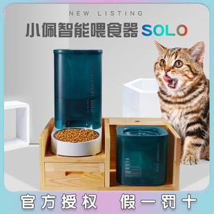 小佩宠物智能SOLO喂食器定时猫咪自动喂食机投食机猫狗粮冻干远程